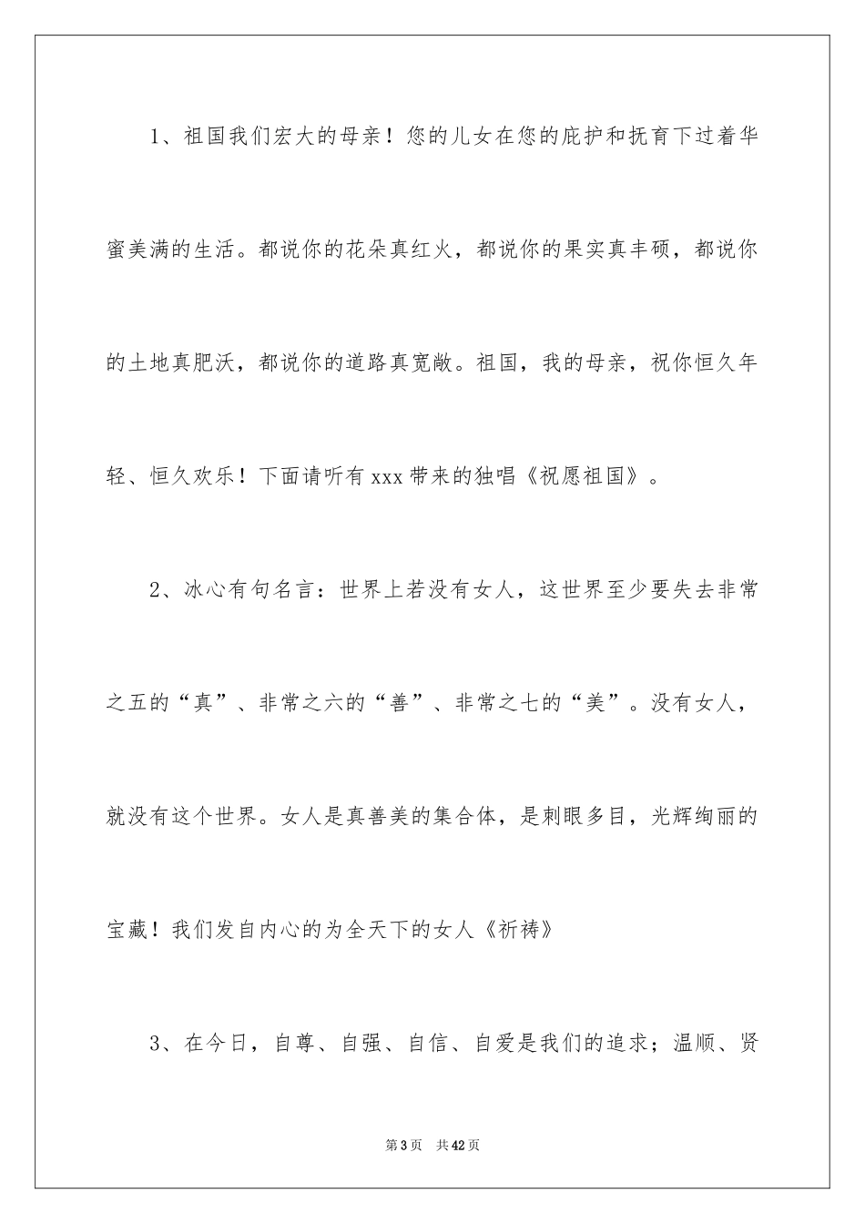 2024三八妇女节晚会主持稿_第3页