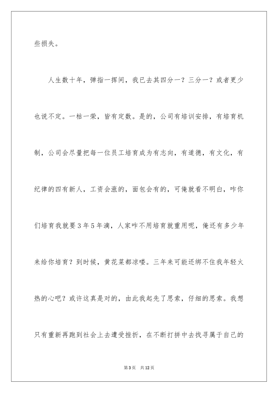 2024司机的辞职报告_9_第3页