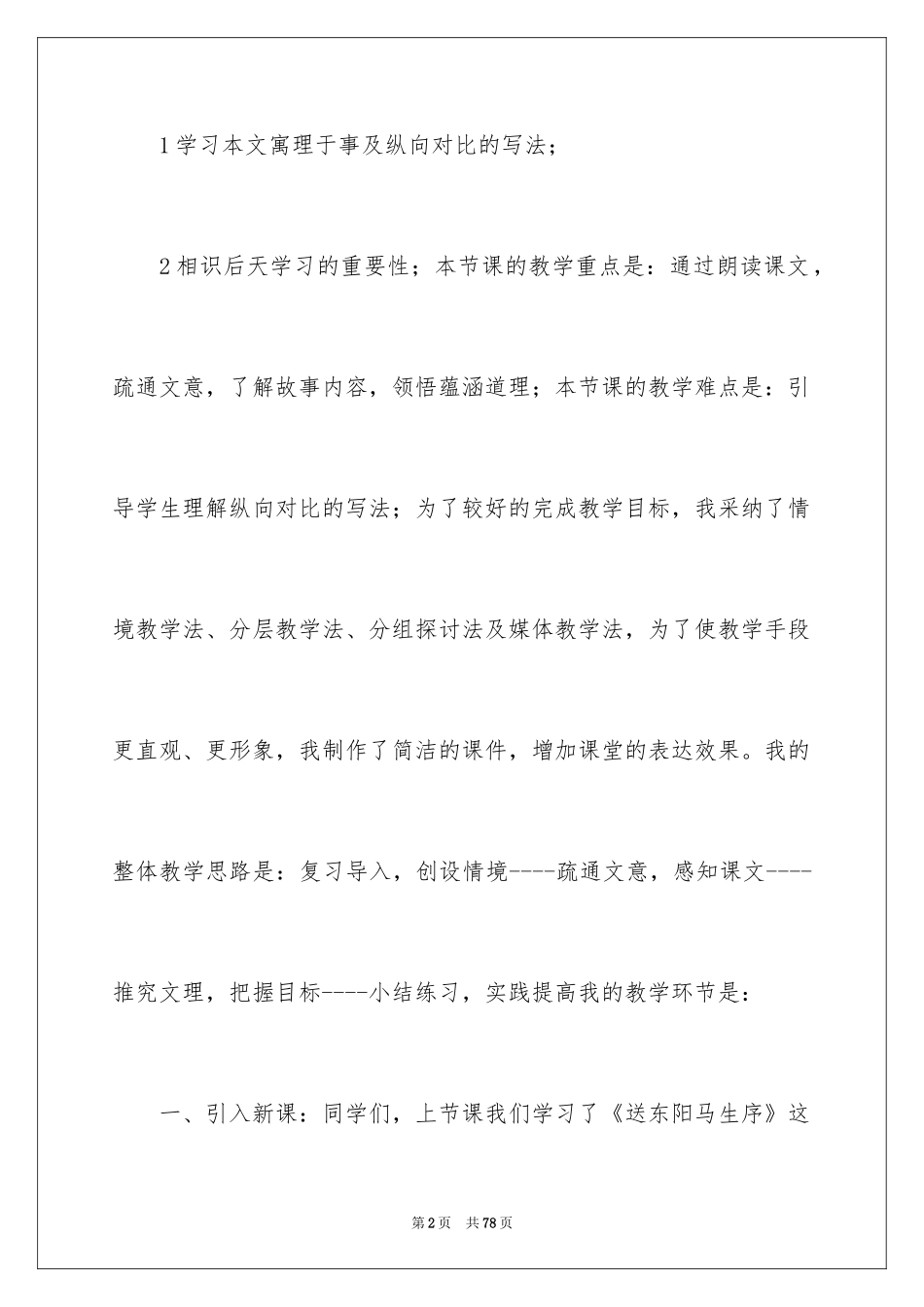 2024伤仲永说课稿_第2页