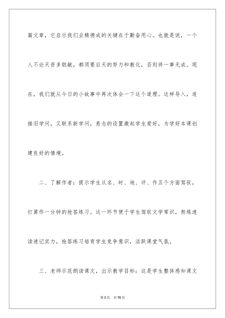 2024伤仲永说课稿_第3页