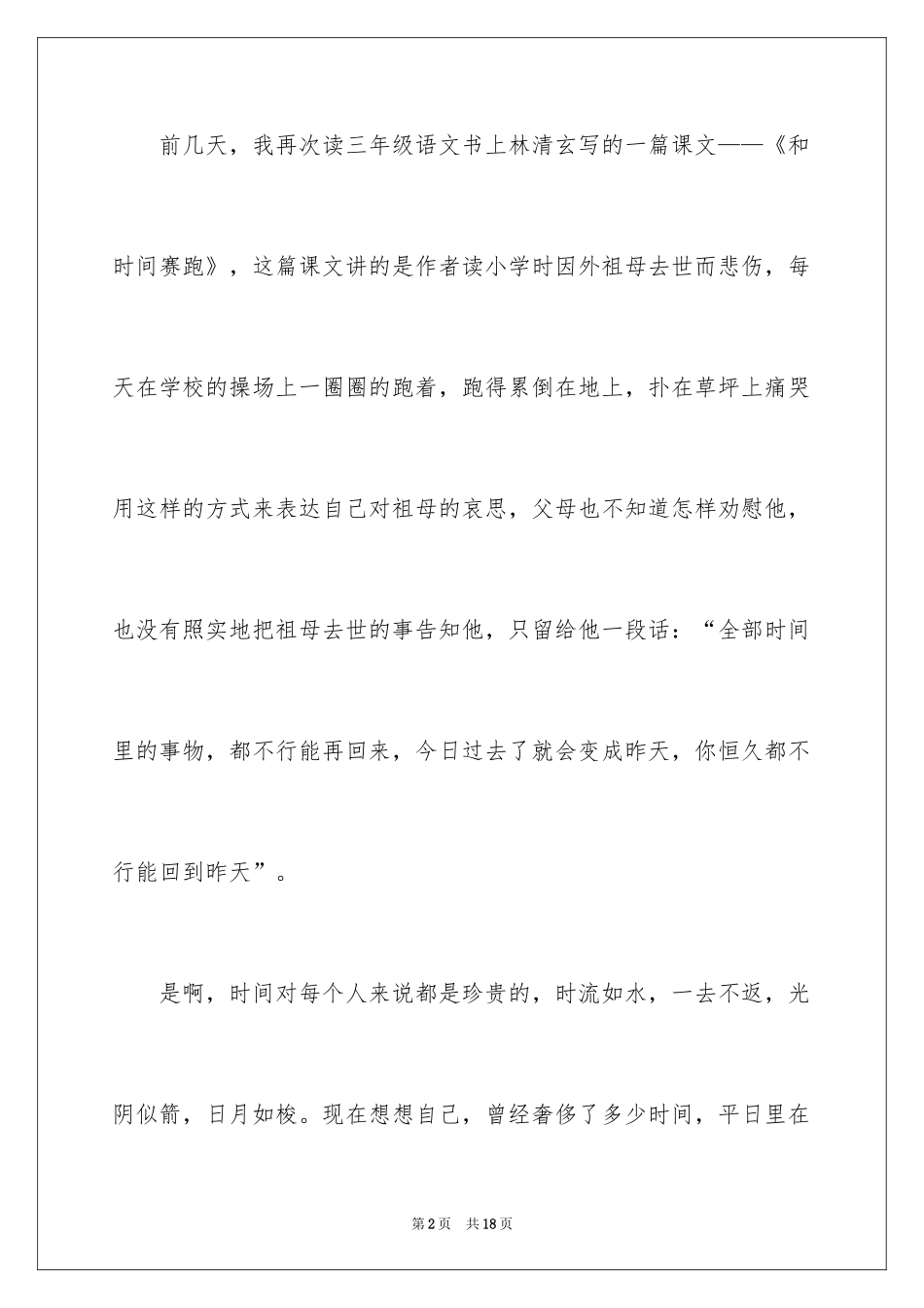 2024和时间赛跑读后感_3_第2页