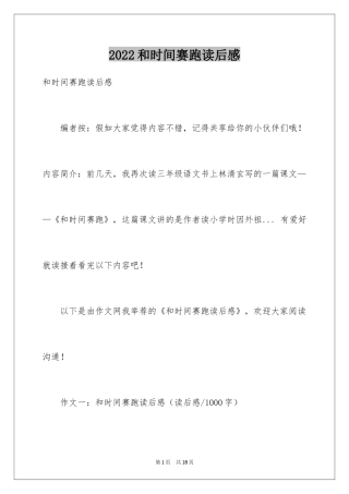 2024和时间赛跑读后感_3