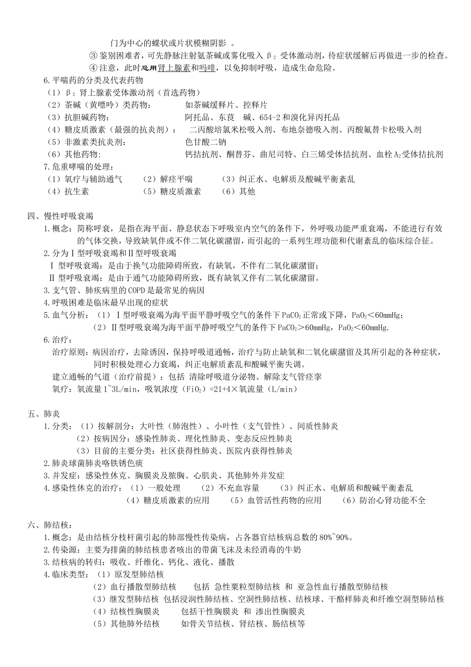 西医内科重点——中医专业_第2页