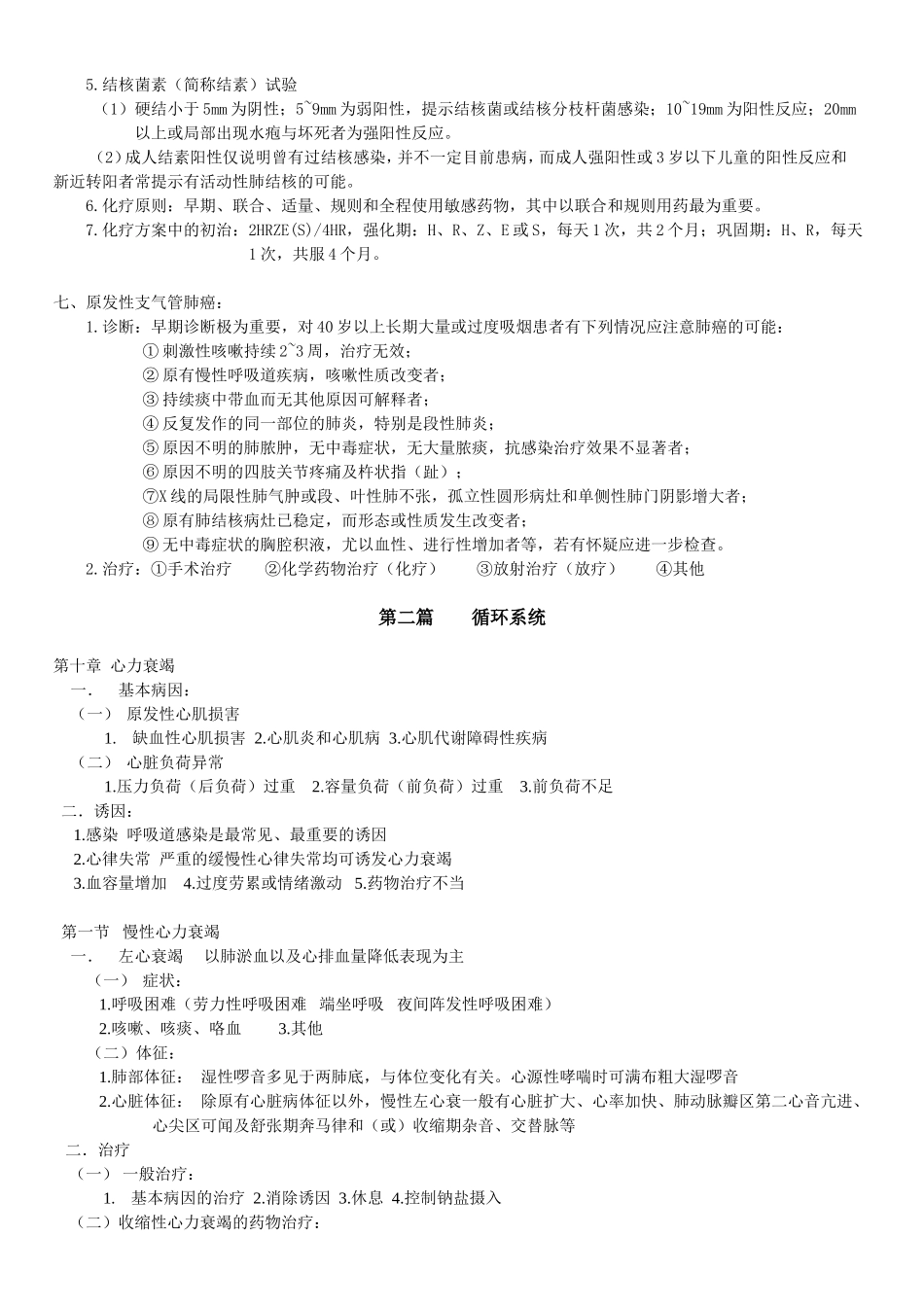 西医内科重点——中医专业_第3页