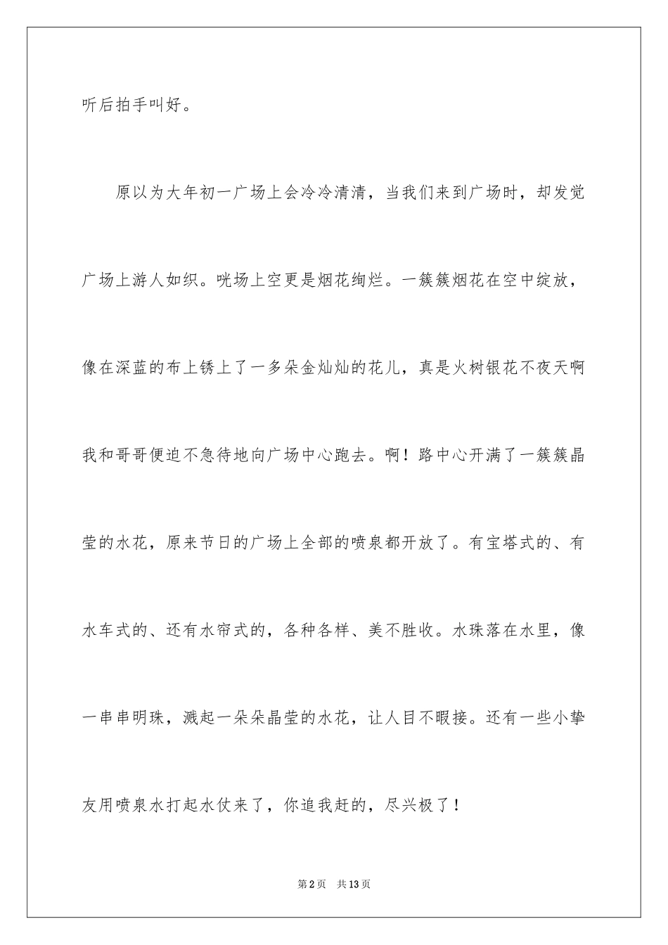 2024大年初一作文_212_第2页
