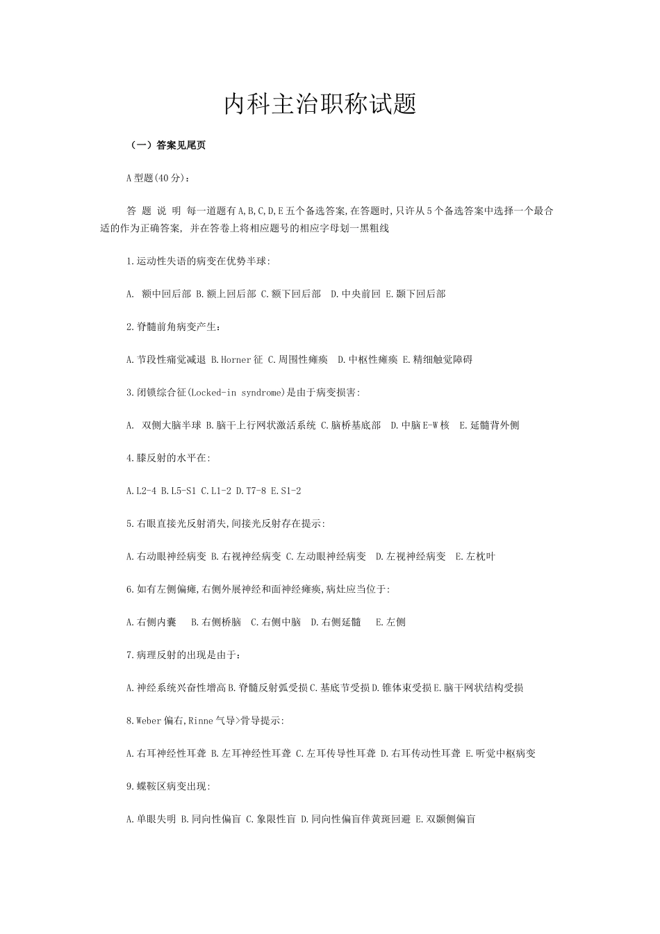 西医内科试题_第1页