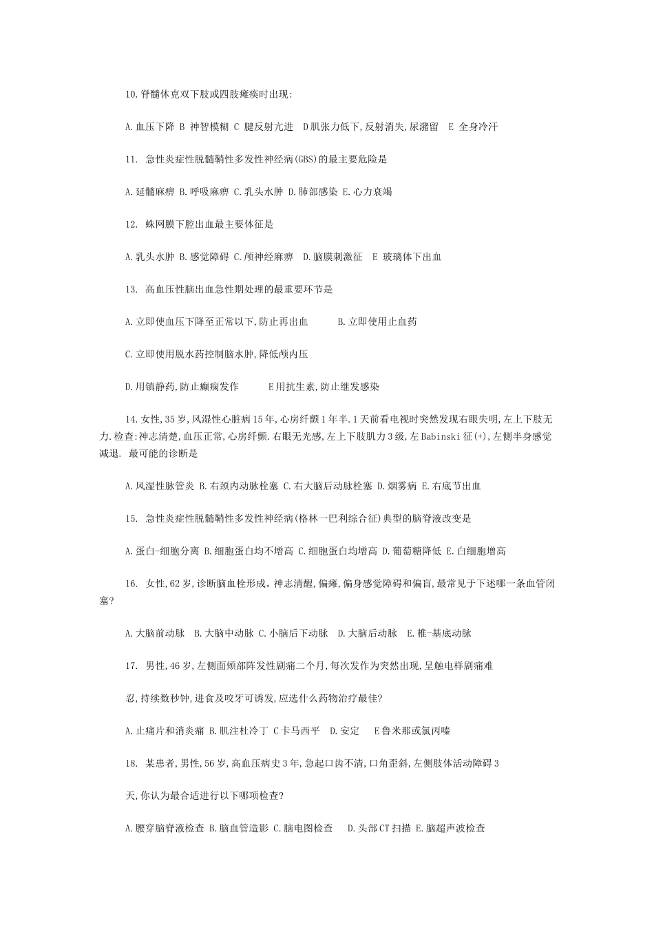 西医内科试题_第2页