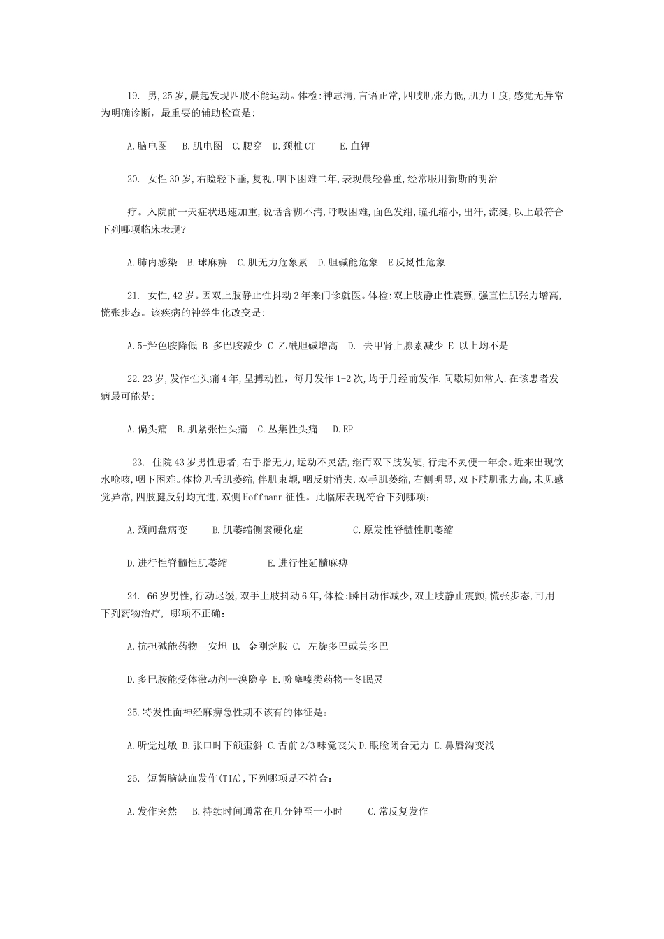西医内科试题_第3页