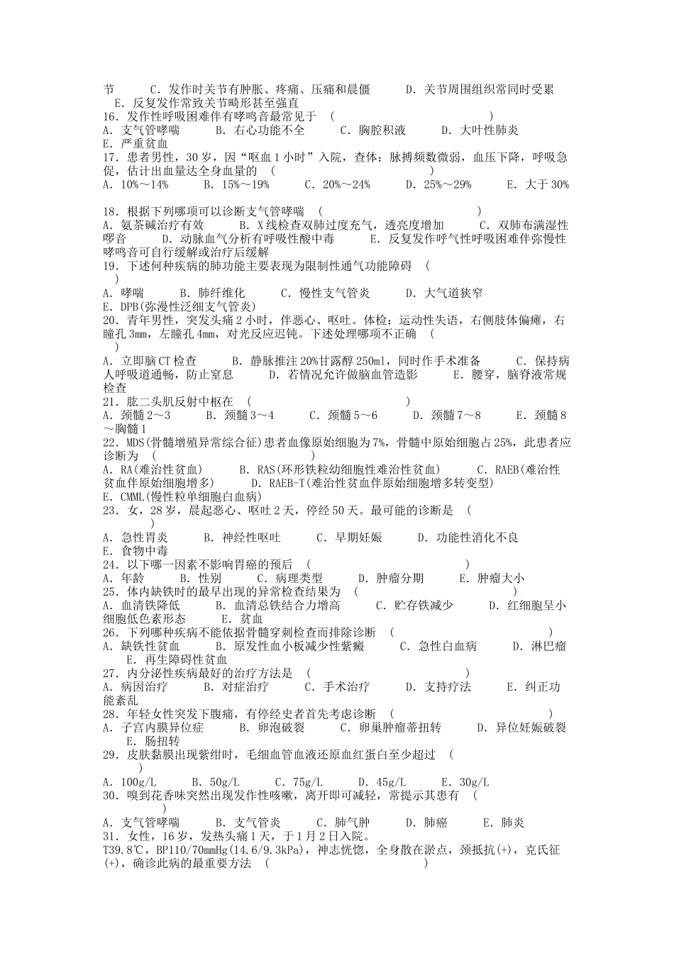 西医内科题库_第2页