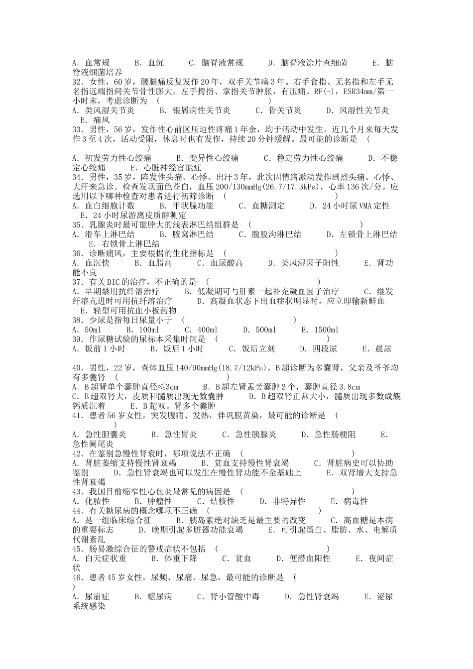 西医内科题库_第3页