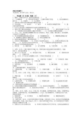 西医内科题库