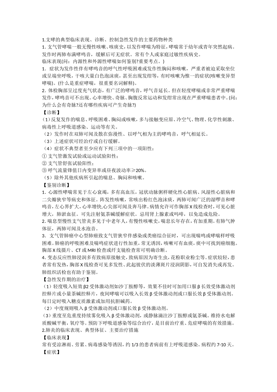 西医内科学笔记_第1页