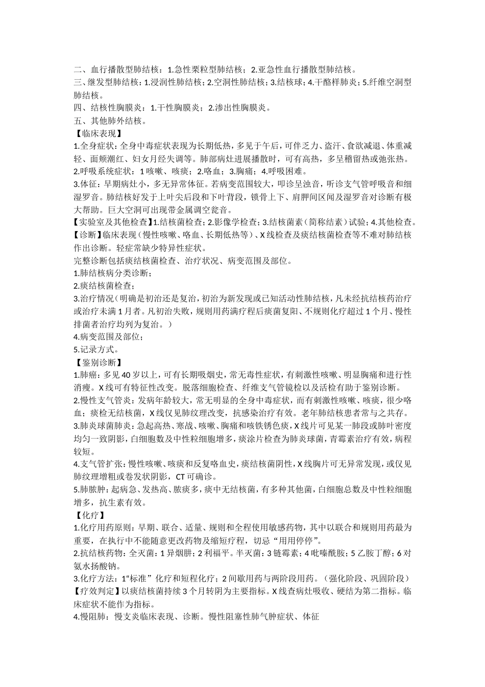 西医内科学笔记_第3页