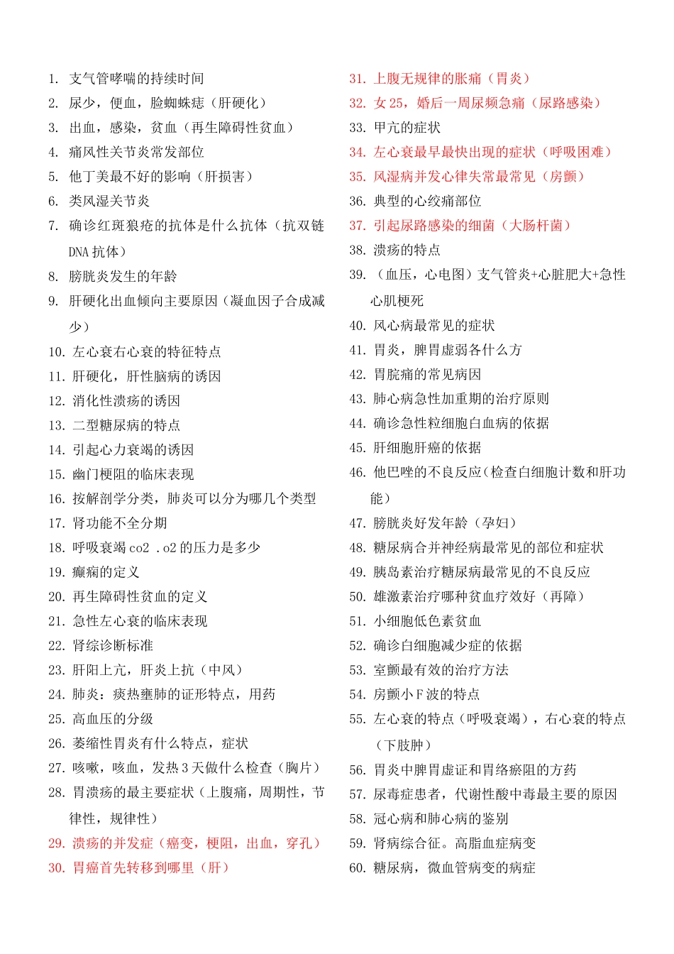 西医内科总结2010_第1页