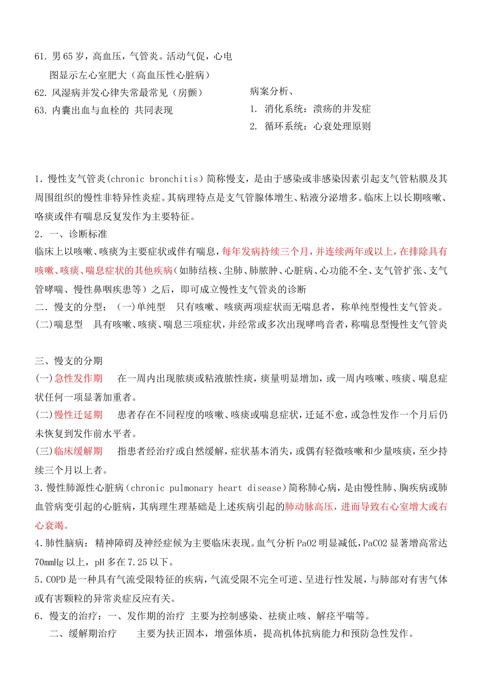 西医内科总结2010_第2页