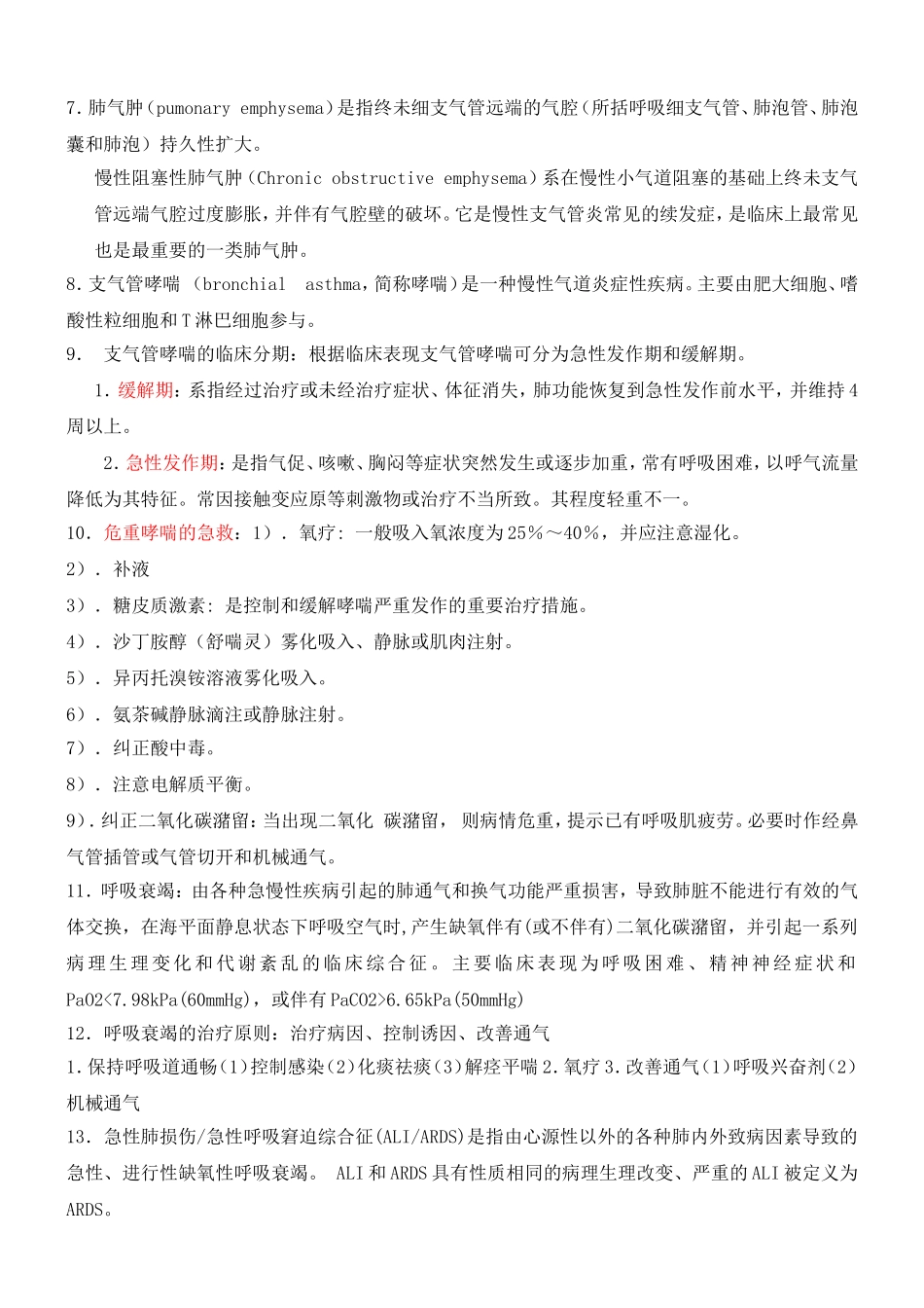 西医内科总结2010_第3页