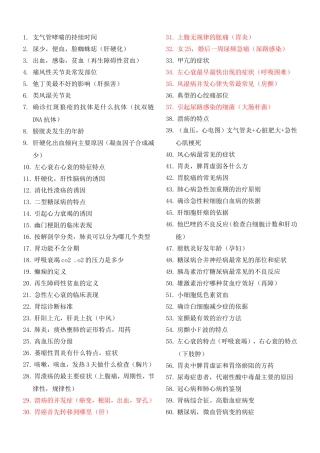 西医内科总结2010