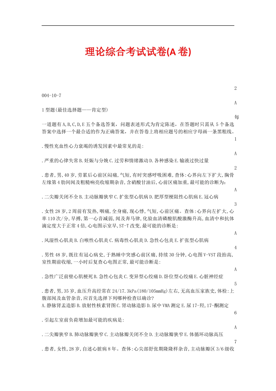 西医内科试题_第1页