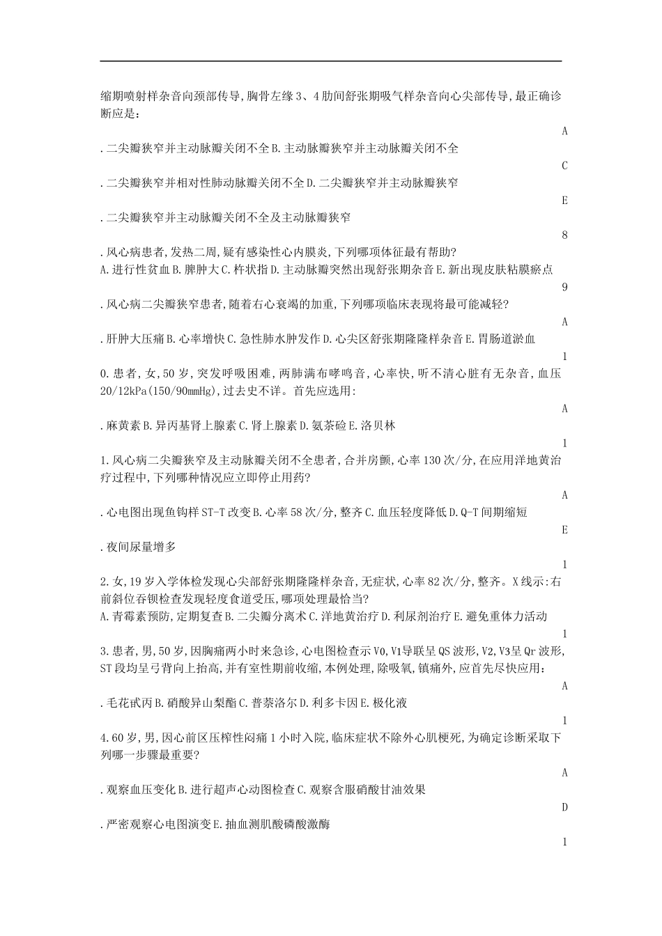 西医内科试题_第2页