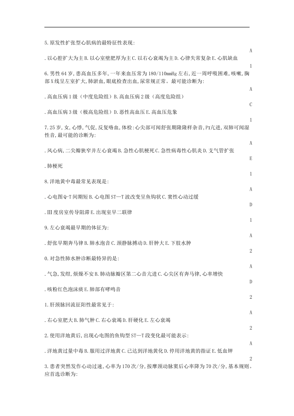 西医内科试题_第3页