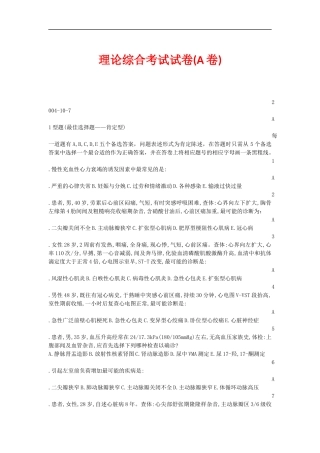 西医内科试题