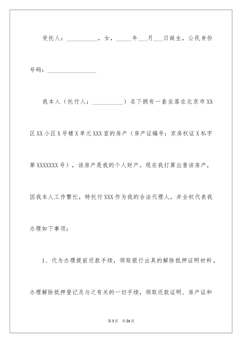 2024公证委托书_100_第3页