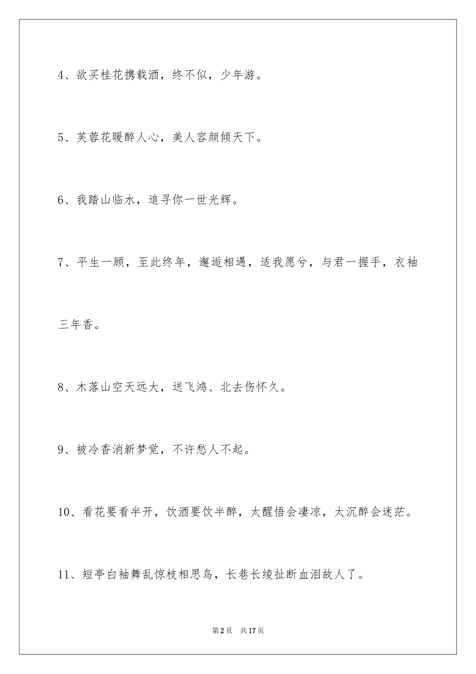 2024古风好听的签名_10_第2页