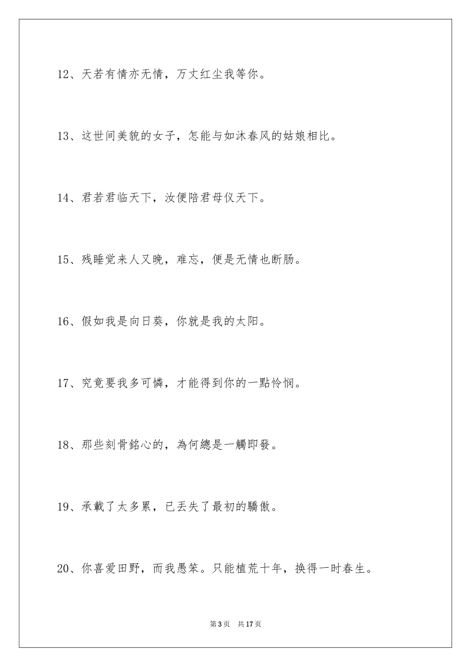 2024古风好听的签名_10_第3页