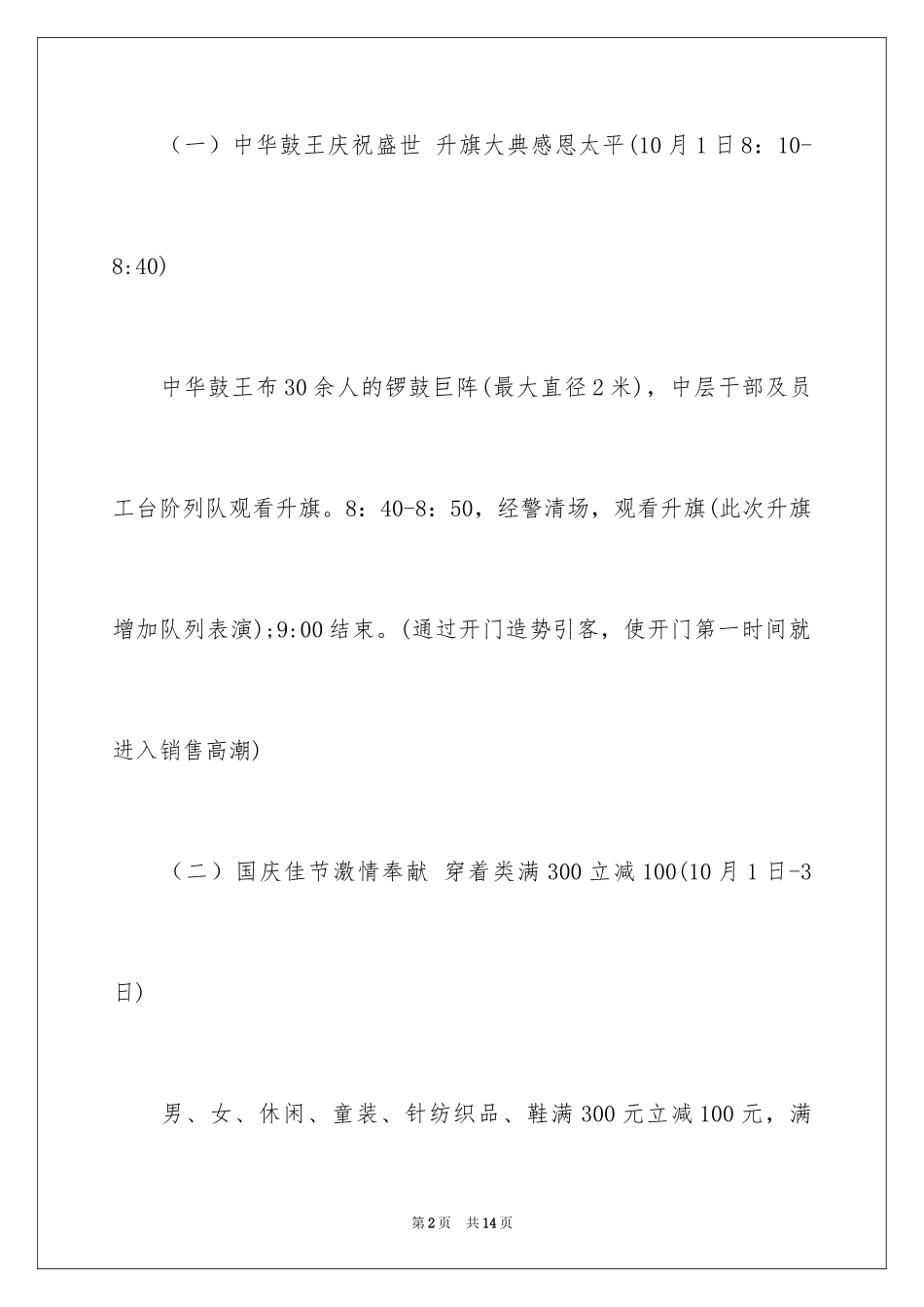 2024商场活动策划_14_第2页