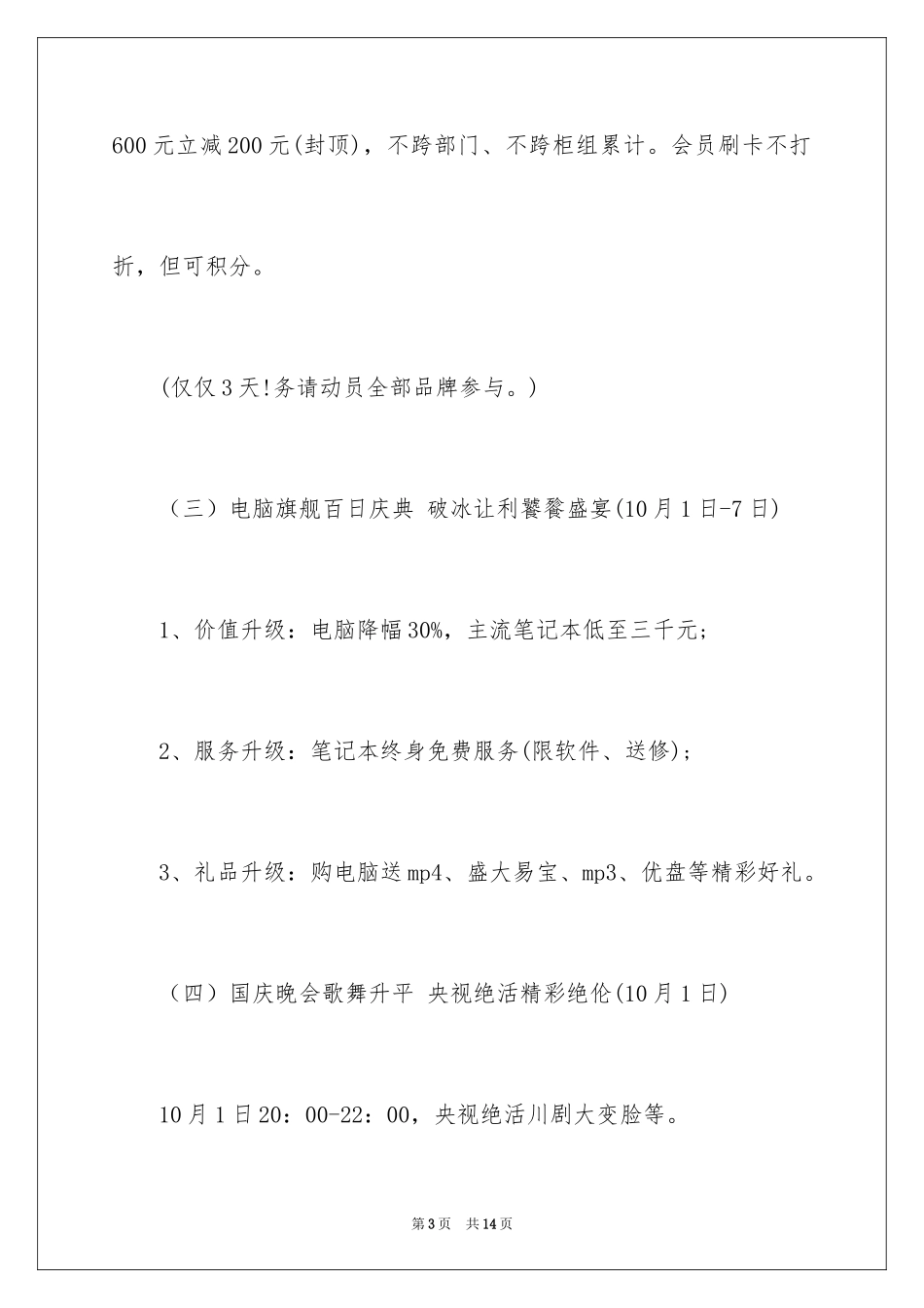 2024商场活动策划_14_第3页