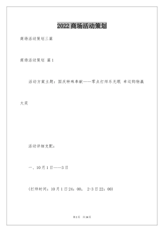 2024商场活动策划_14