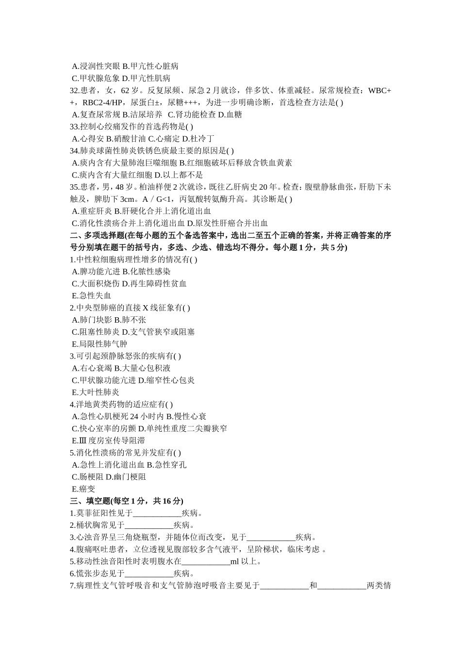 西医内科学试题-1_第3页