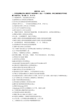 西医内科学试题-1