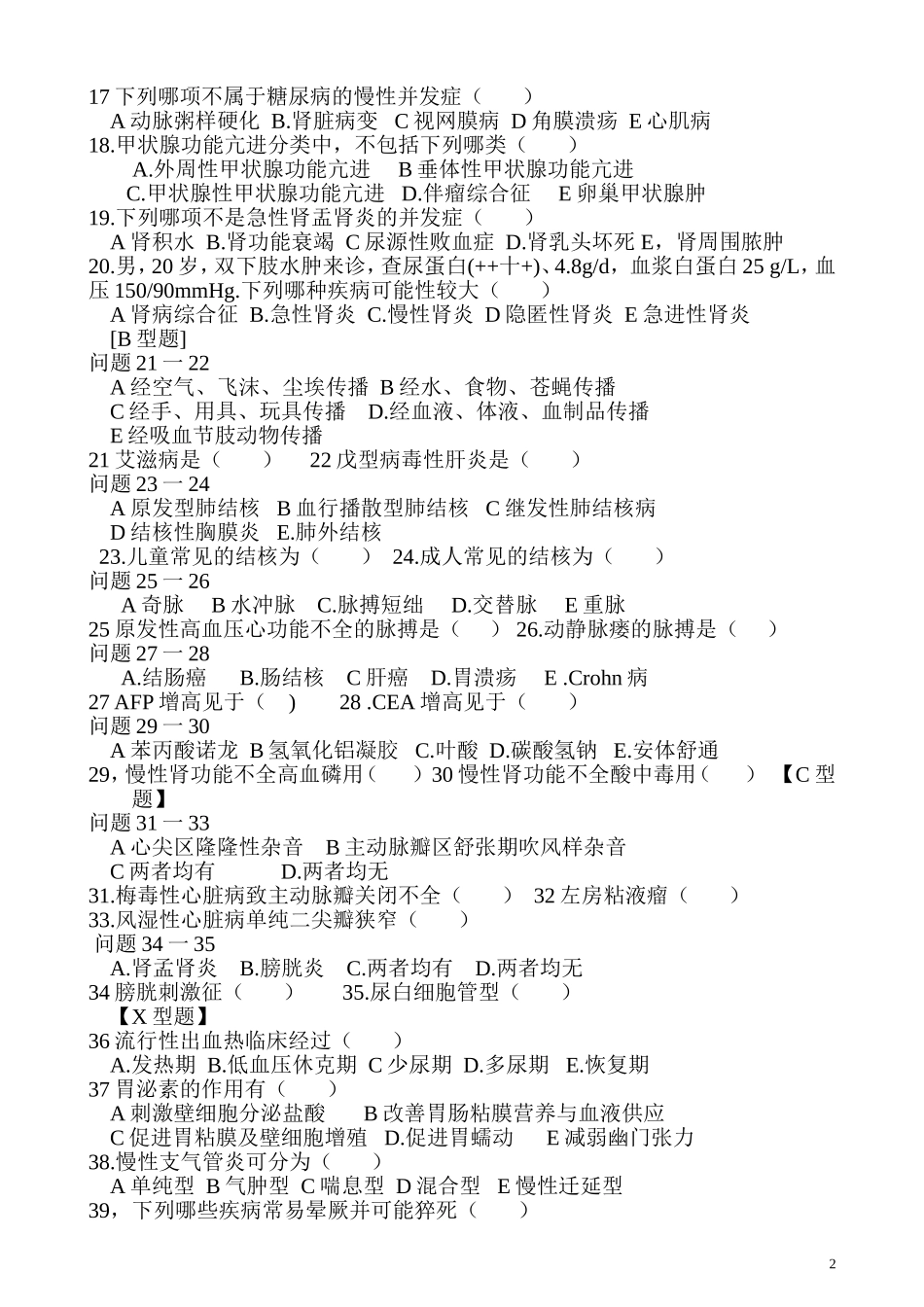 西医内科试卷及答案_第2页