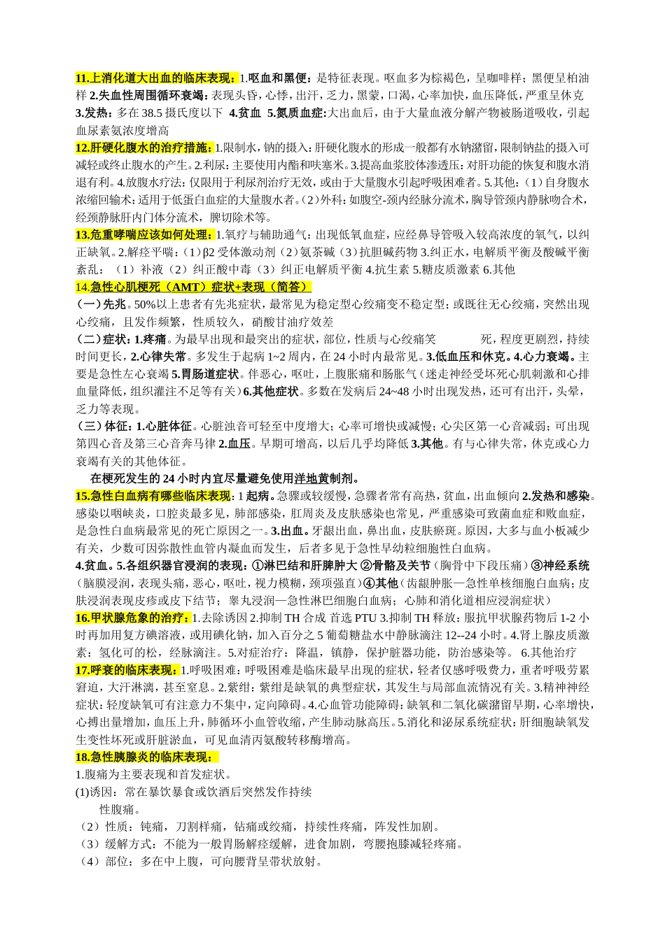 西医内科学期末复习要点_第2页