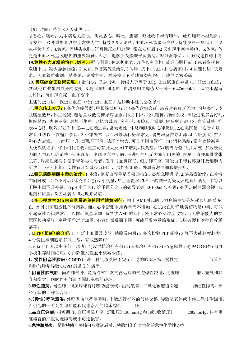 西医内科学期末复习要点_第3页