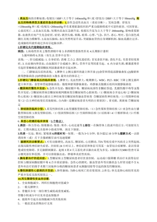 西医内科学期末复习要点