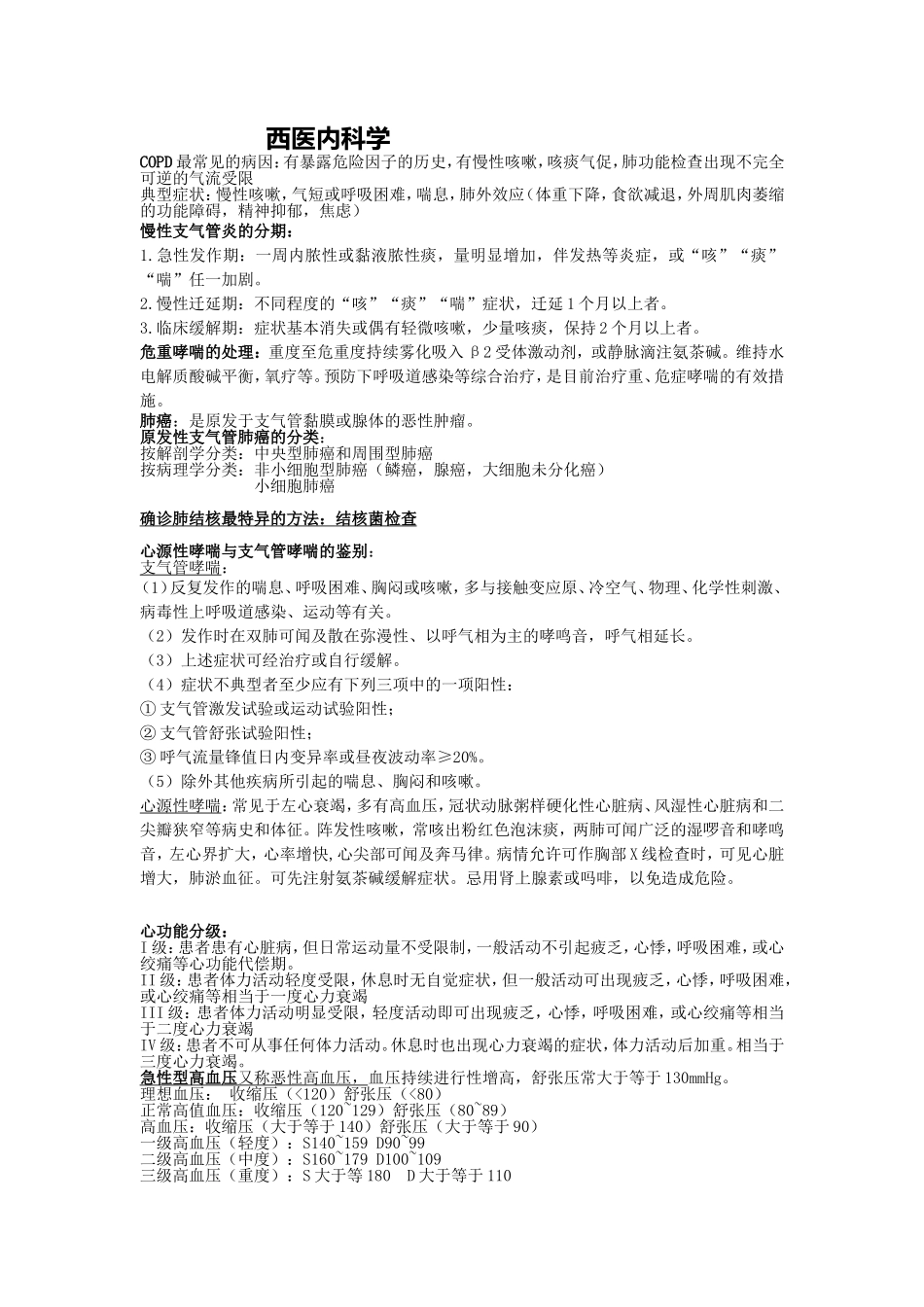 西医内科学。_第1页