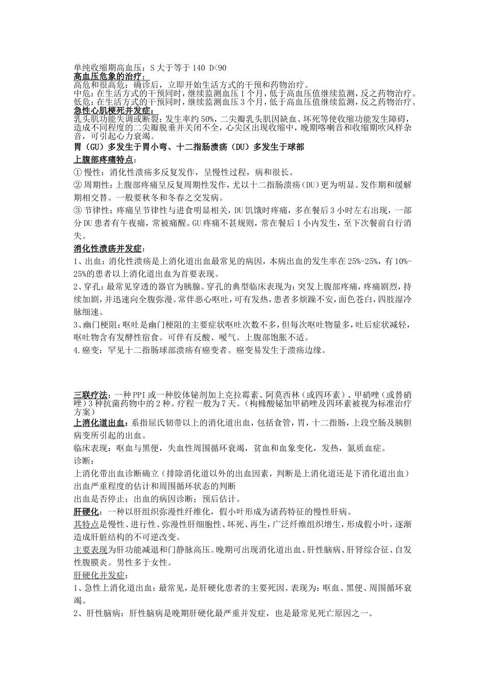 西医内科学。_第2页