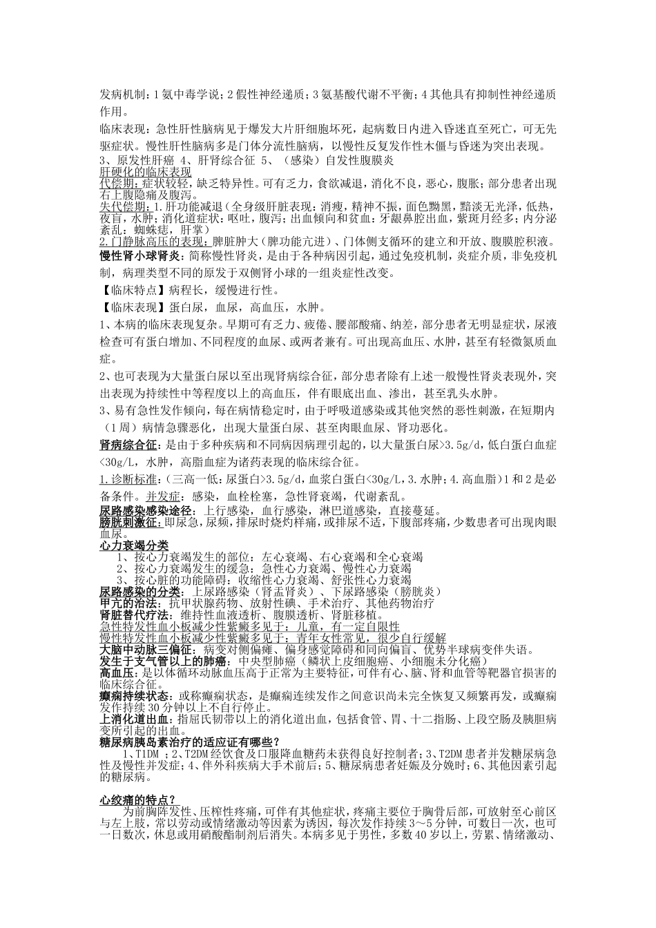 西医内科学。_第3页