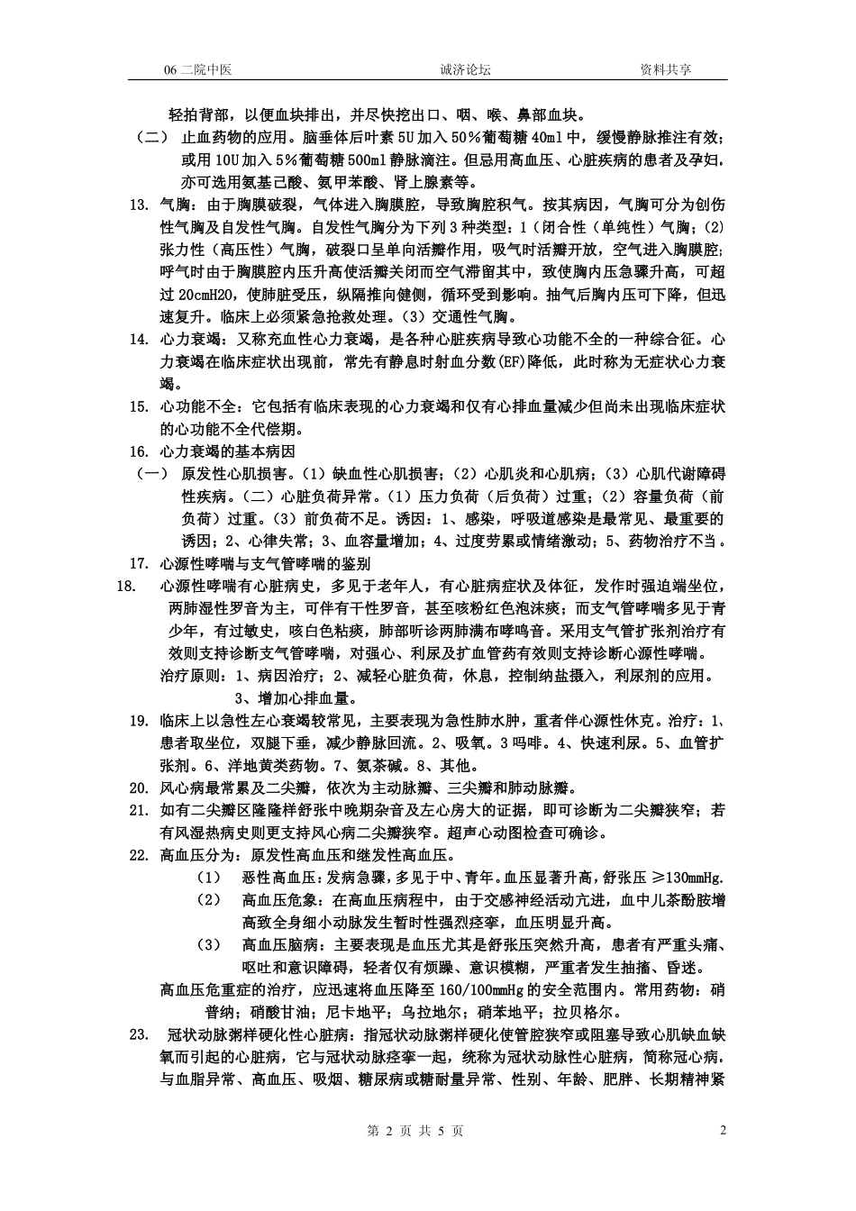 西医内科复习试题重点资料_第2页