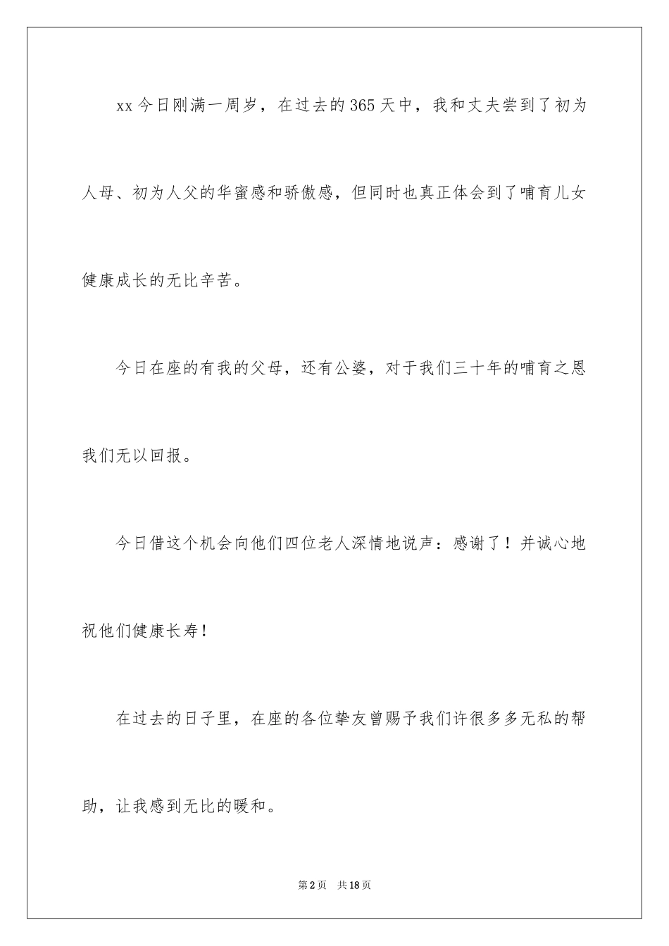 2024周岁生日祝酒词_第2页