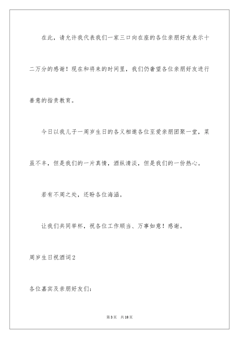 2024周岁生日祝酒词_第3页