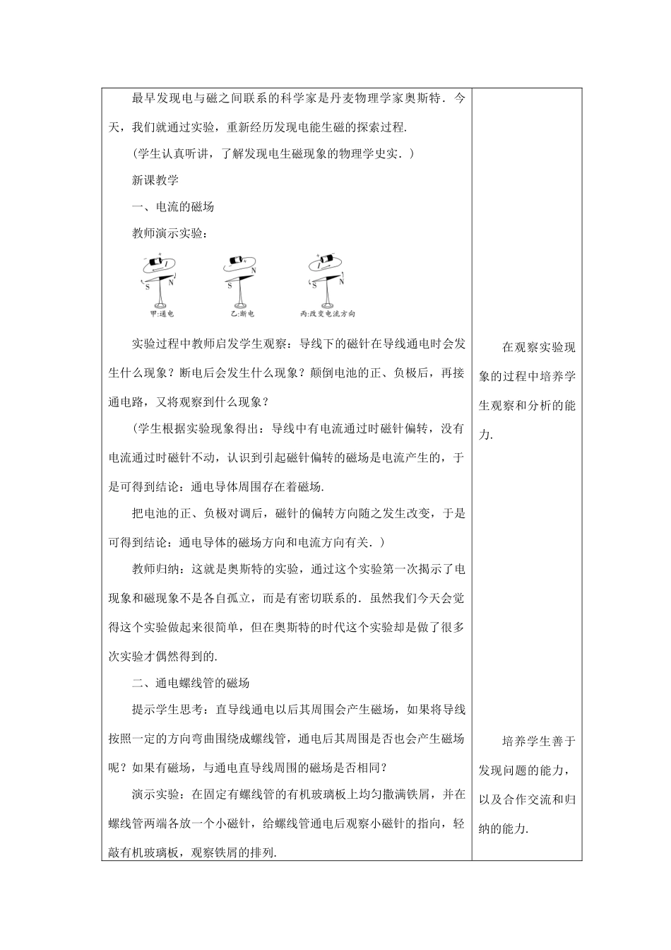 九年级物理下册 第十六章 电磁铁与自动控制 16.2 奥斯特的发现教案 （新版）粤教沪版-（新版）粤教沪版初中九年级下册物理教案_第2页