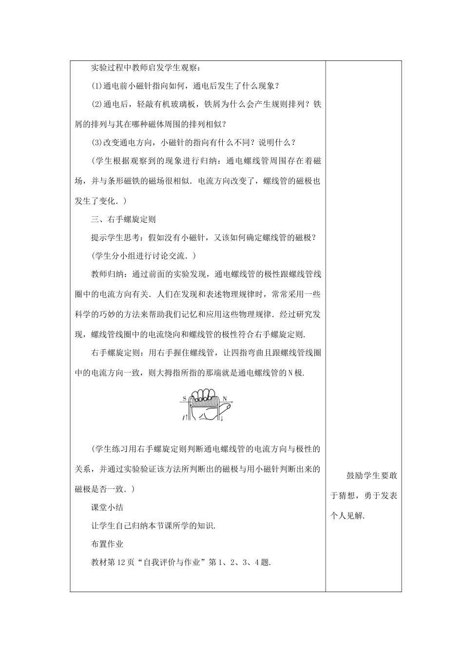 九年级物理下册 第十六章 电磁铁与自动控制 16.2 奥斯特的发现教案 （新版）粤教沪版-（新版）粤教沪版初中九年级下册物理教案_第3页