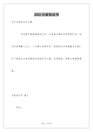 2024分家协议书_10