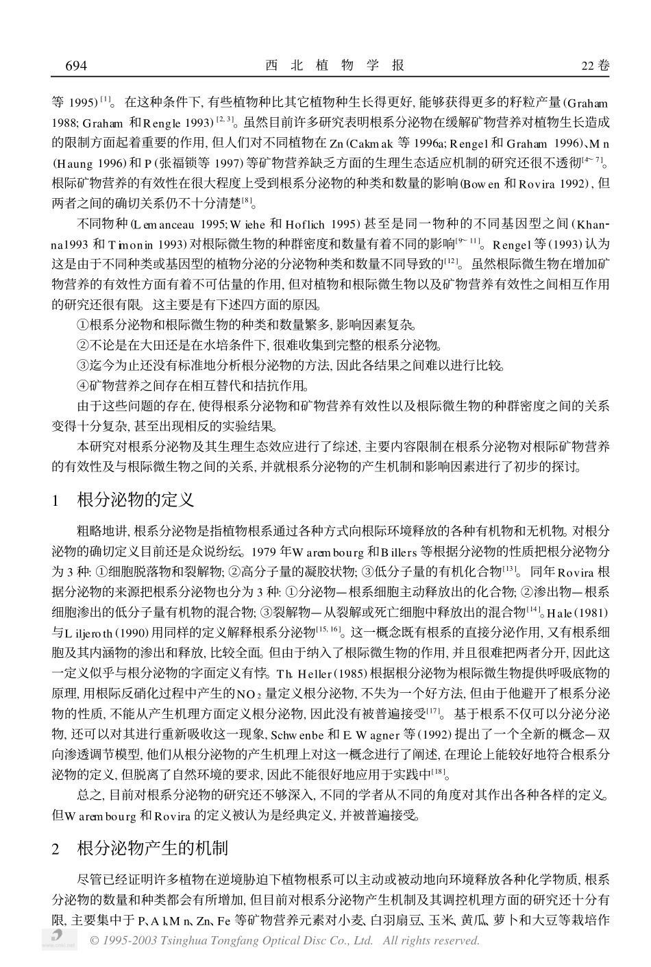 西北植物学报2002_第2页