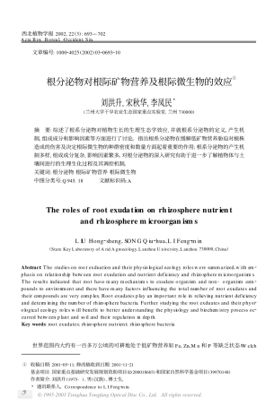 西北植物学报2002