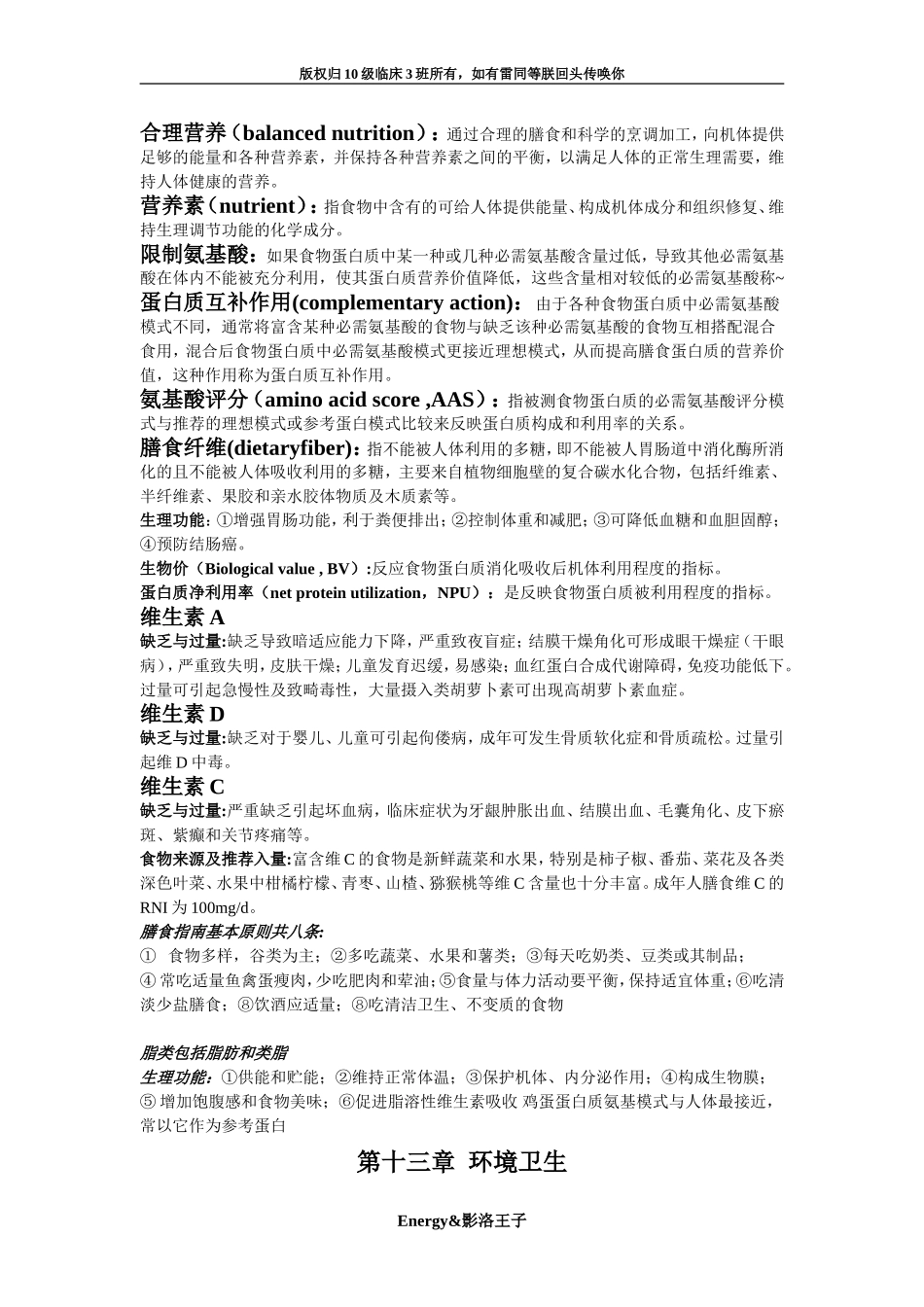 西北民族大学临床医学专业预防医学期末考试重点_第2页