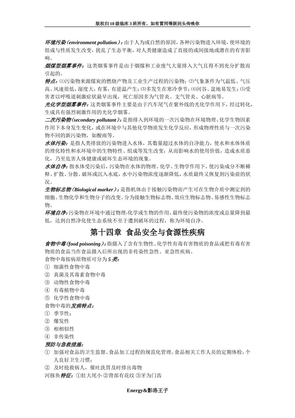 西北民族大学临床医学专业预防医学期末考试重点_第3页